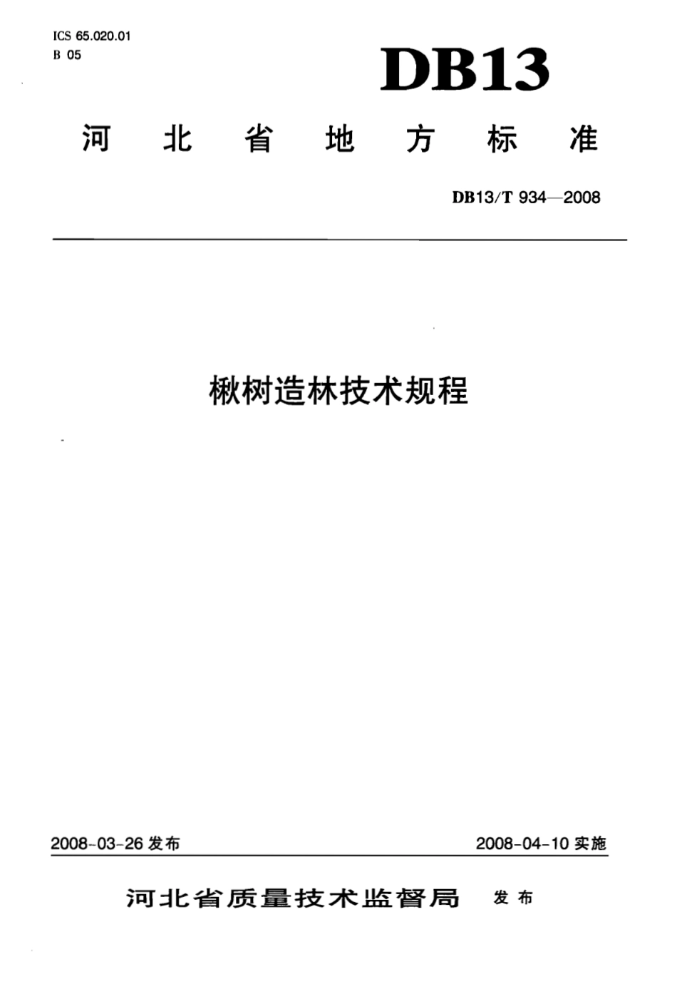 DB13T 934-2008 楸树造林技术规程.pdf_第1页