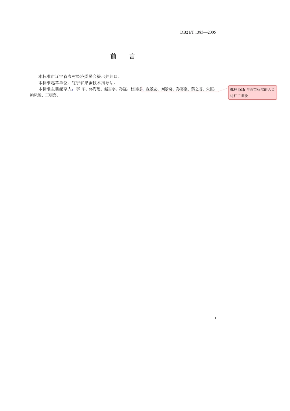 DB21T 1383-2005 设施草莓生产技术规程.pdf_第3页