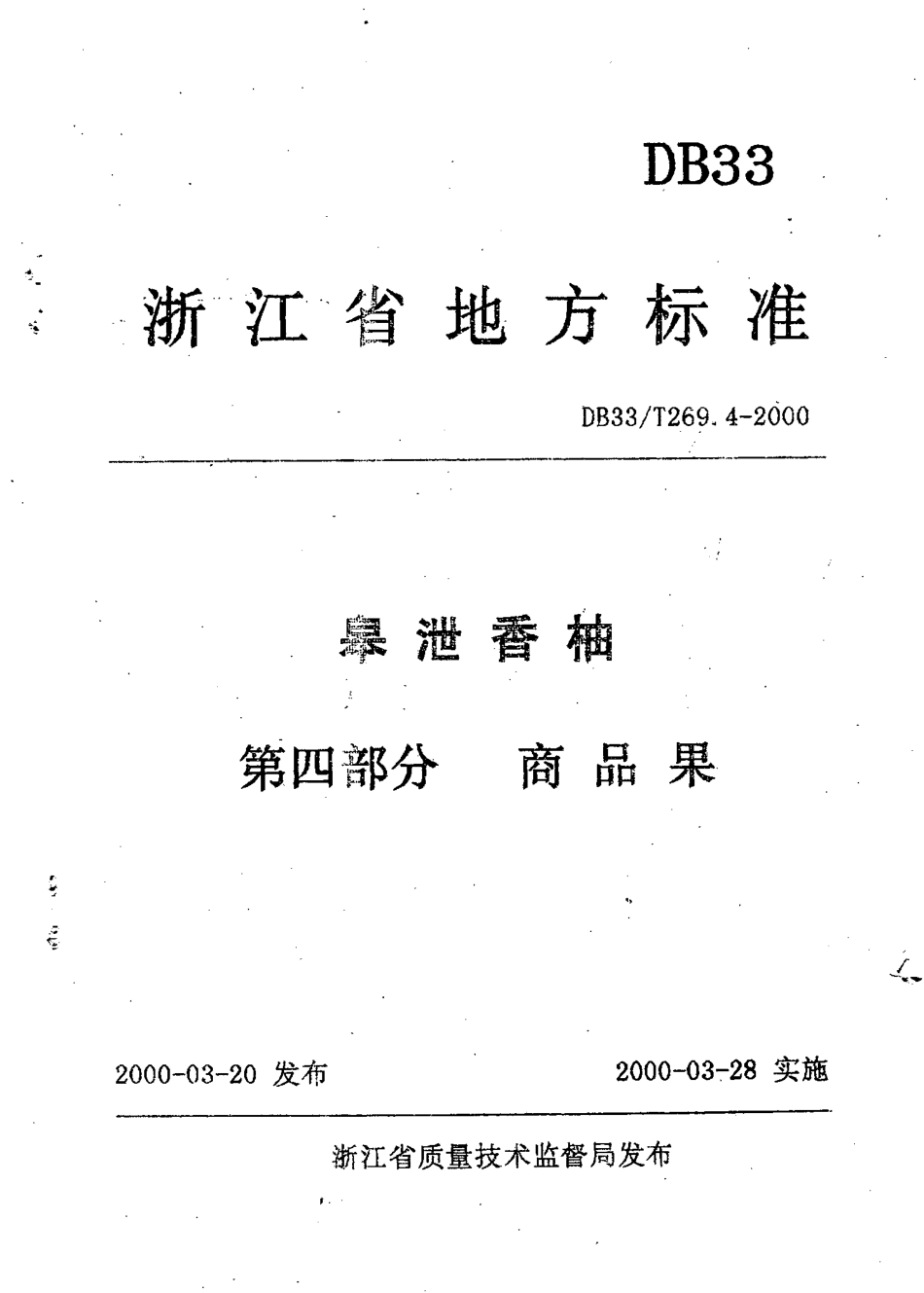 DB33T 269.4-2000 皋泄香柚 第4部分：商品果.pdf_第1页