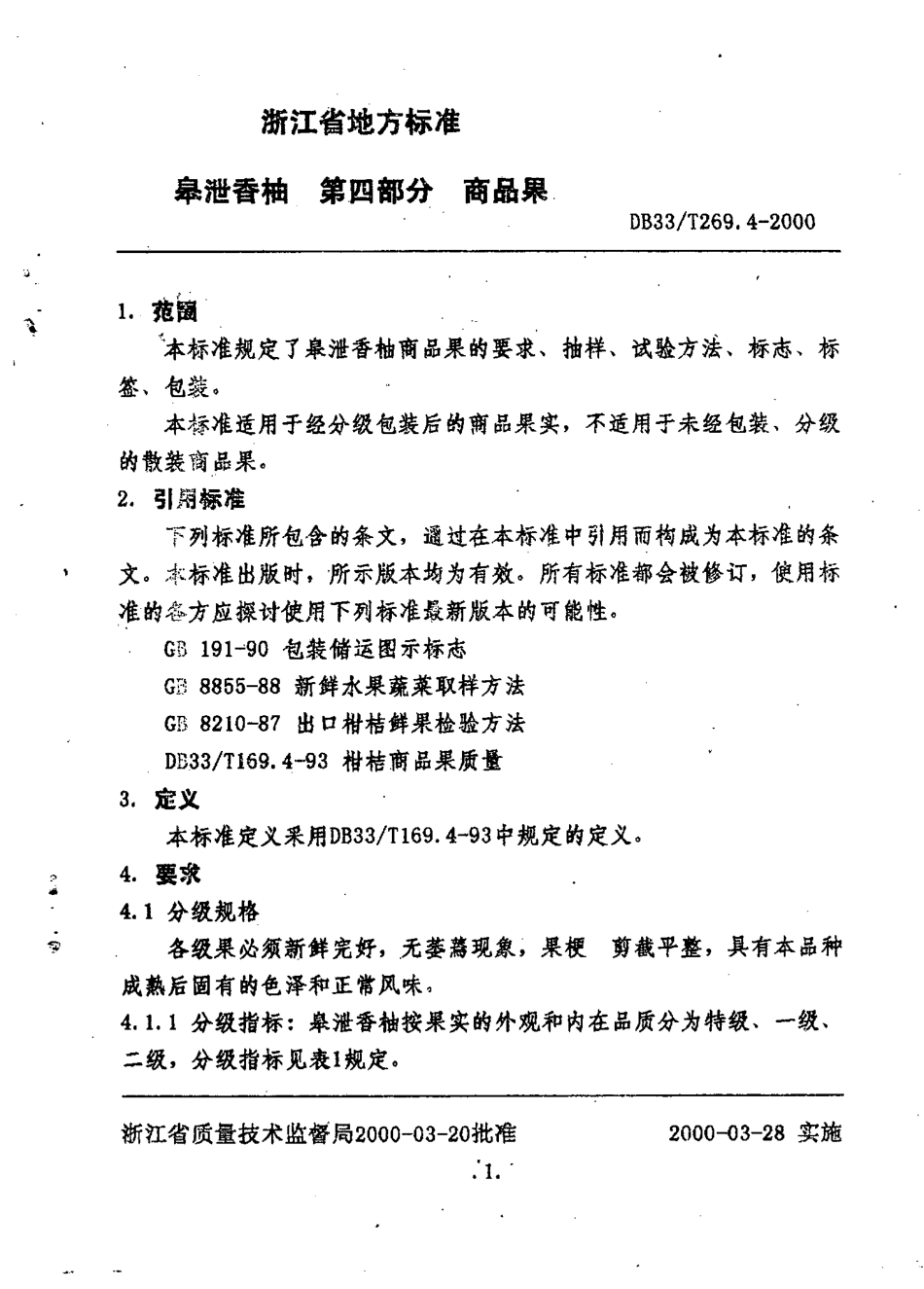 DB33T 269.4-2000 皋泄香柚 第4部分：商品果.pdf_第3页