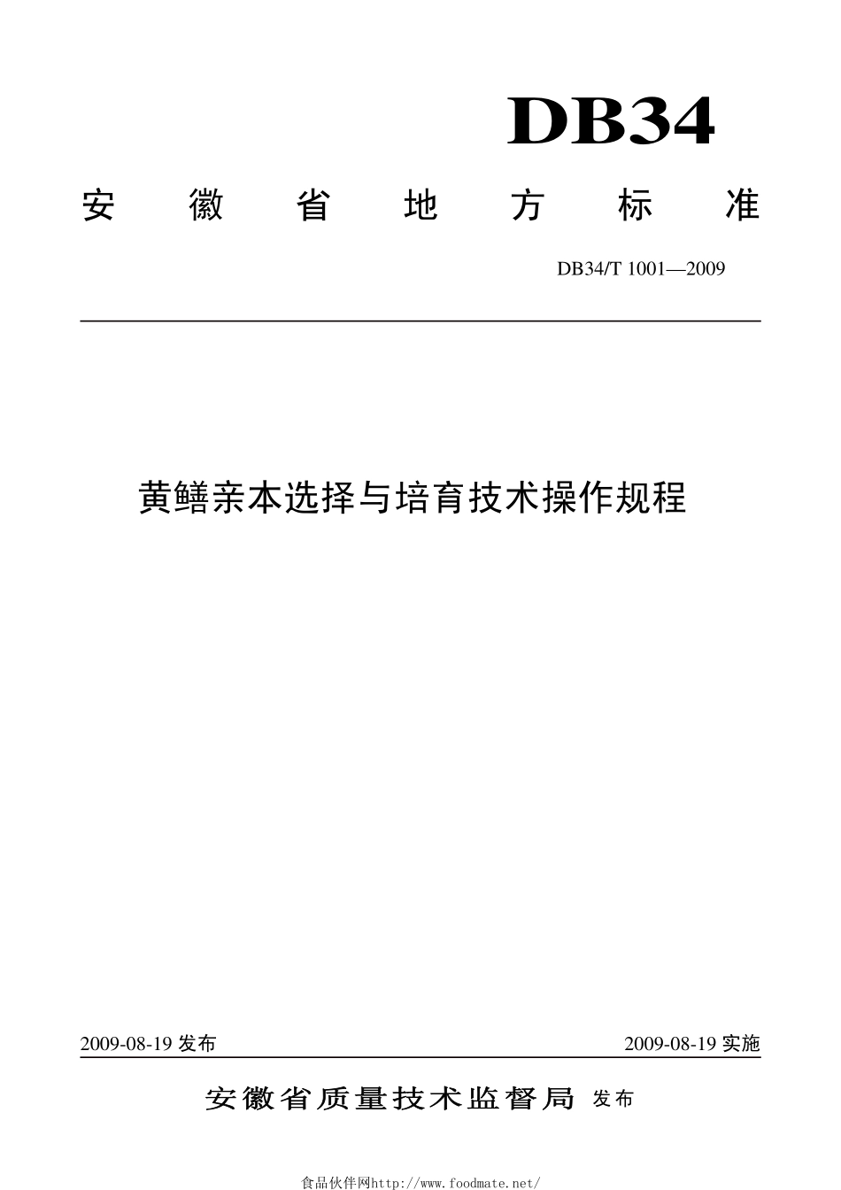 DB34T 1001-2009 黄鳝亲本选择与培育技术操作规程.pdf_第1页