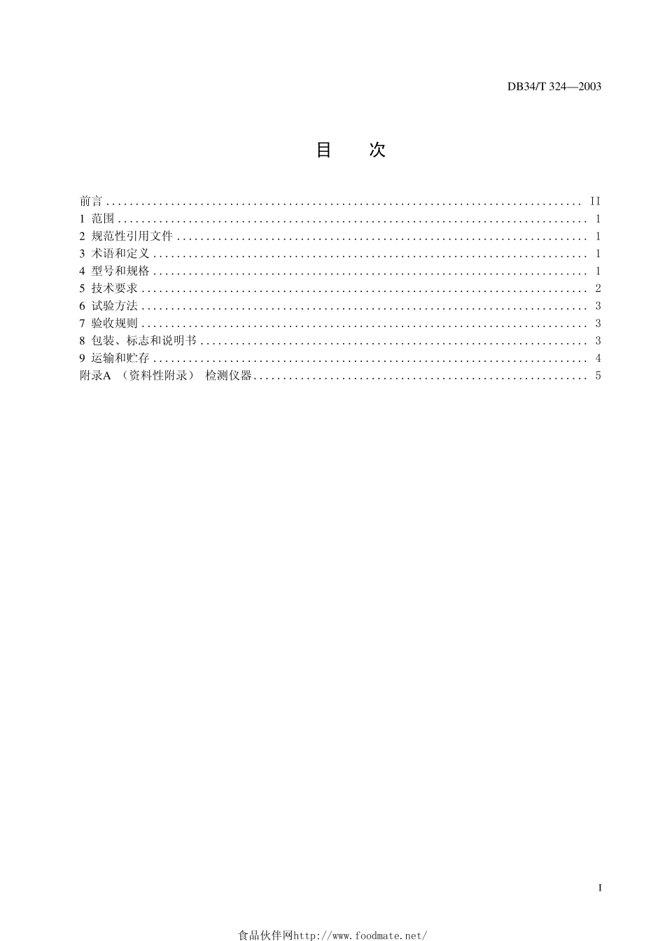 DB34T 324-2003 钢架塑料大棚技术条件.pdf_第2页