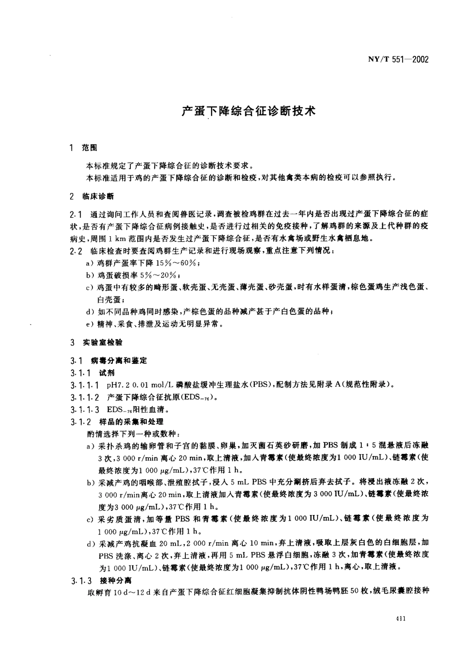bz001021095.pdf_第3页