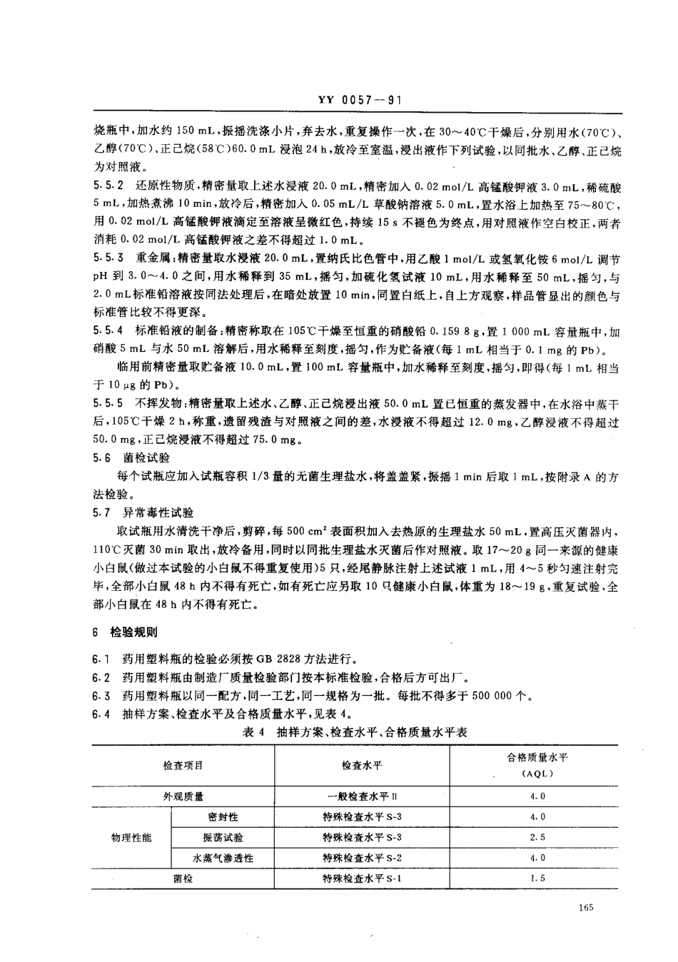 bz001024456.pdf_第3页