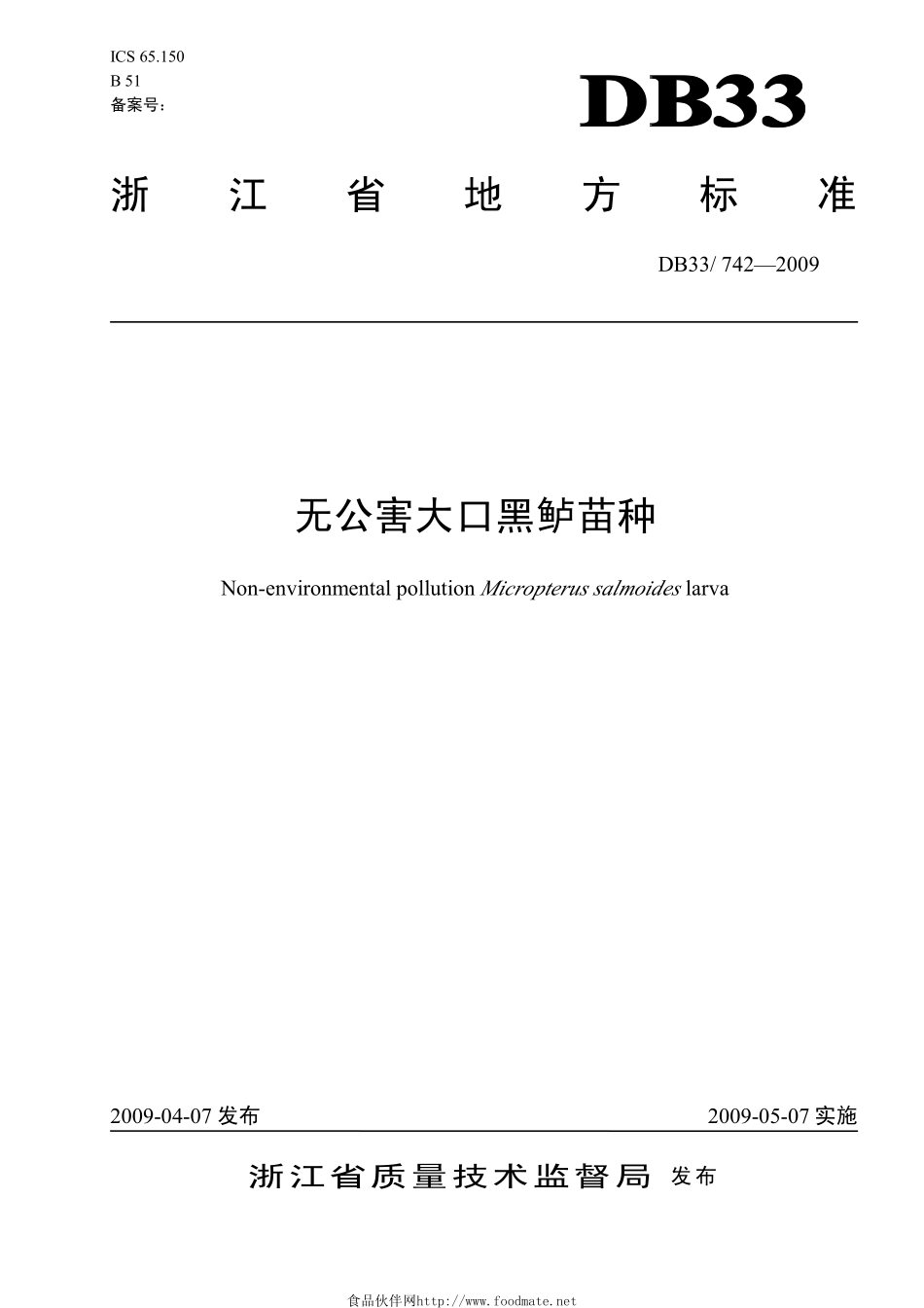 DB33 742-2009 无公害大口黑鲈苗种.pdf_第1页