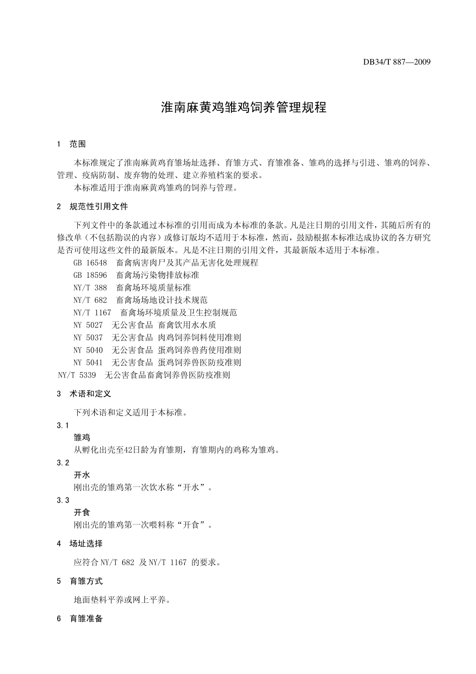 DB34T8872009.pdf_第3页