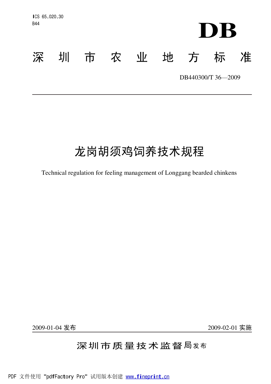 DB440300T 36-2009 龙岗胡须鸡饲养技术规程.pdf_第1页