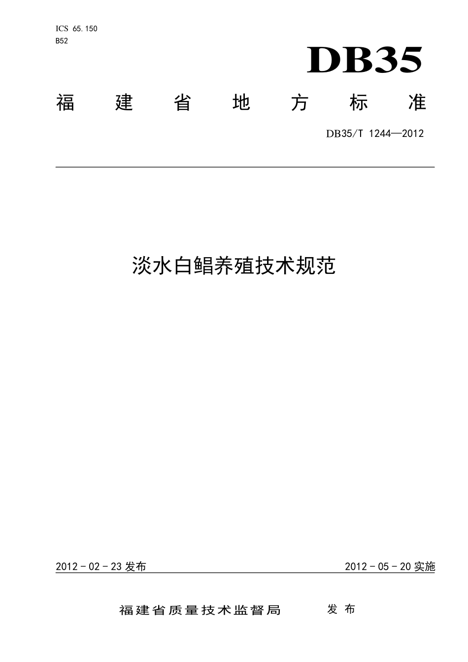DB35T 1244-2012 淡水白鲳养殖技术规范.pdf_第1页