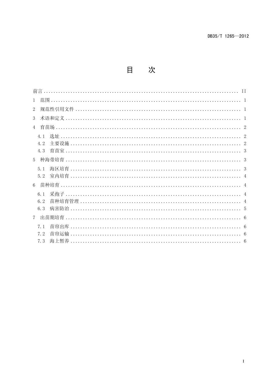 DB35T 1265-2012 海带育苗技术规范.pdf_第2页
