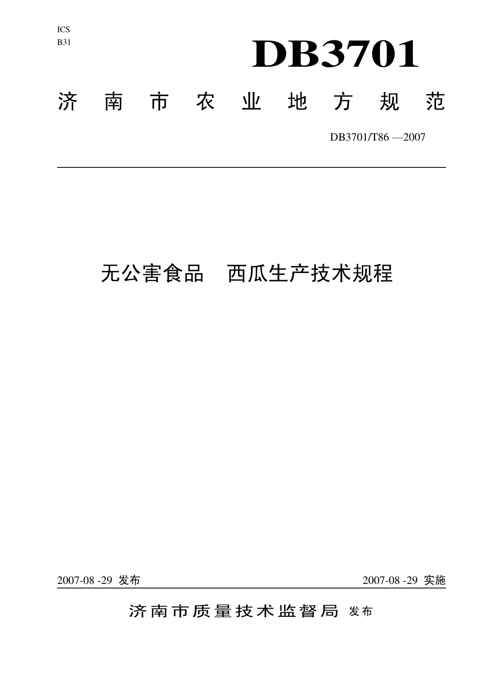 DB3701 T 86-2007 无公害食品 西瓜生产技术规程.pdf_第1页