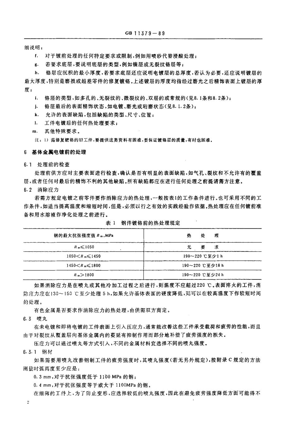 GB 11379-1989 金属覆盖层 工程用铬电镀层.pdf_第3页