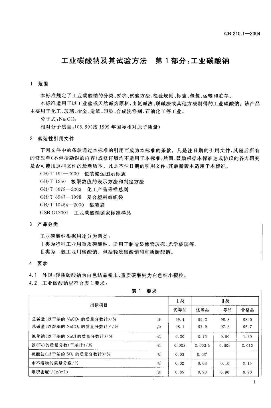 BZ002000828.PDF_第3页