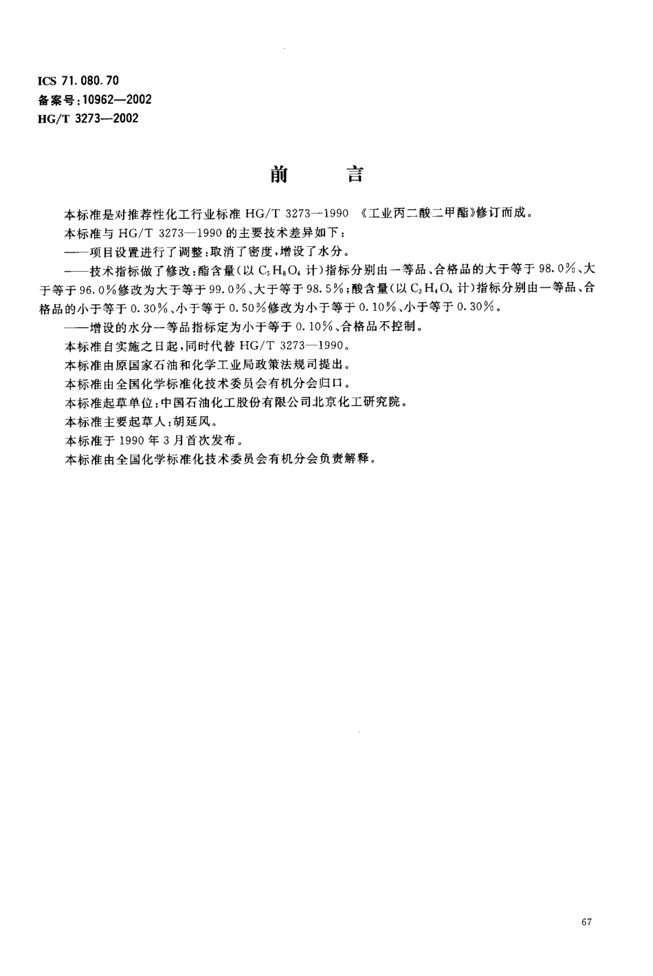 BZ002001263.PDF_第2页