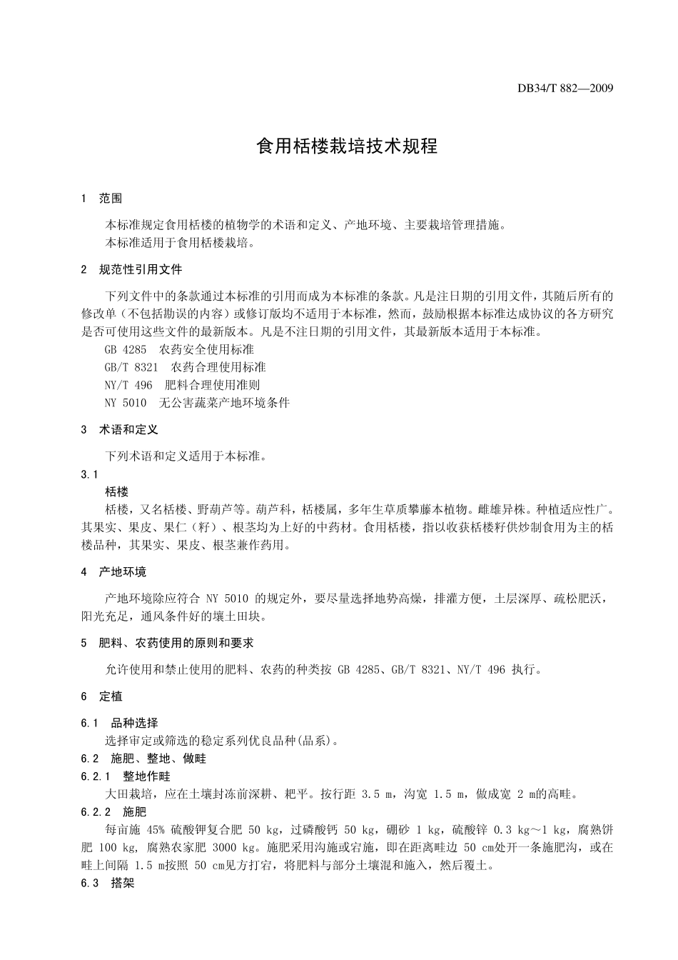 DB34T8822009.pdf_第3页