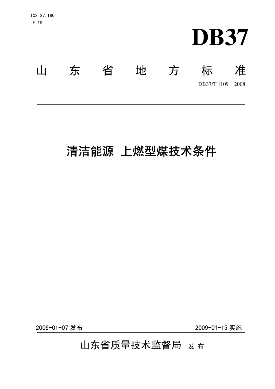 DB37T 1109-2008 清洁能源 上燃型煤技术条件.pdf_第1页