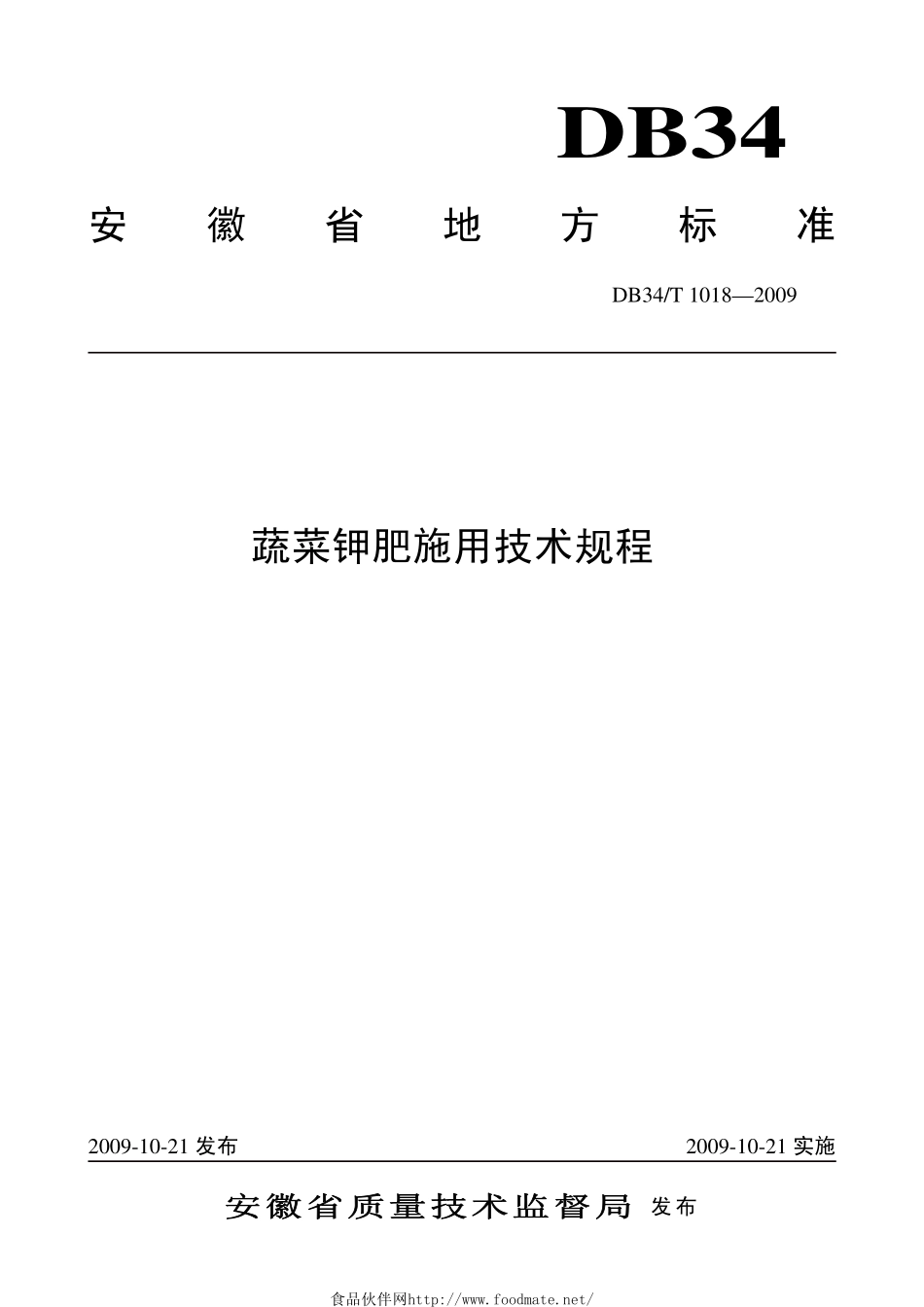 DB34T 1018-2009 蔬菜钾肥施用技术规程.pdf_第1页