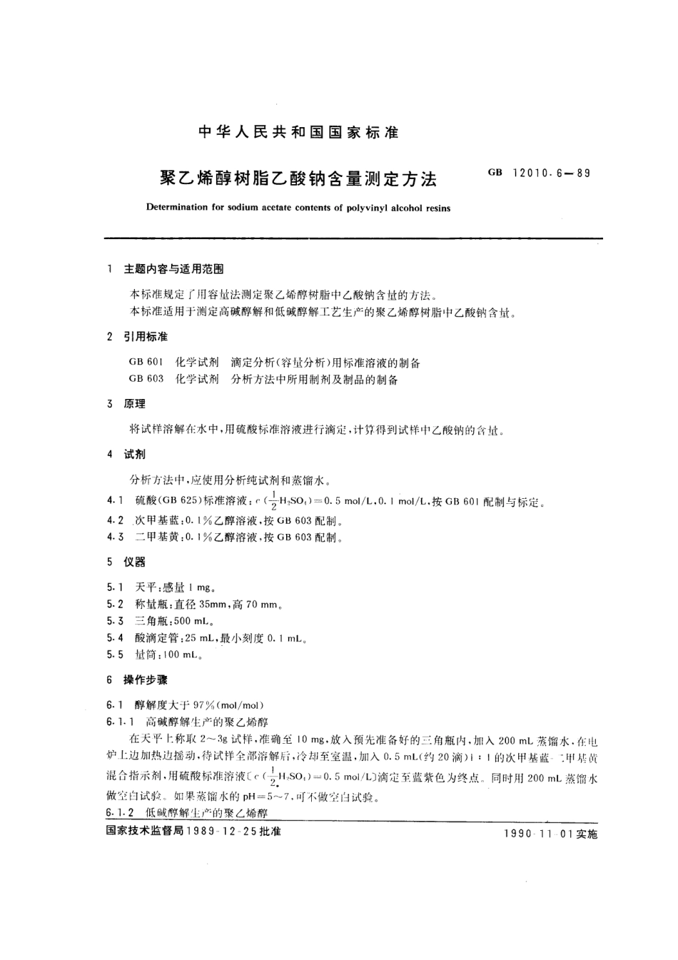 GB 12010.6-1989 聚乙烯醇树脂乙酸钠含量测定方法.pdf_第1页