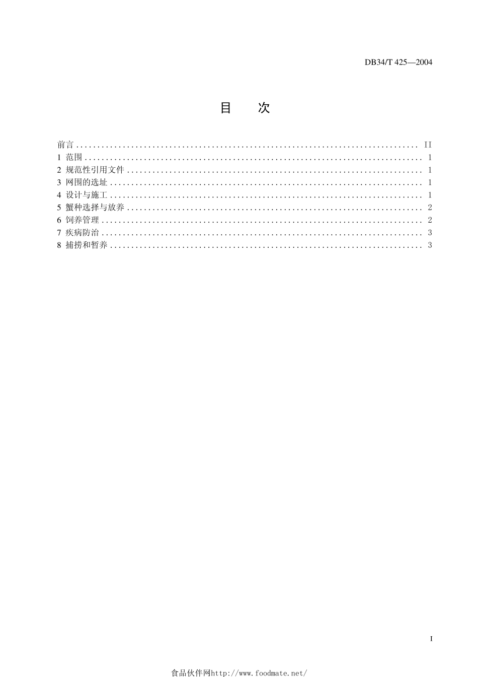 DB34T 425-2004 网围养蟹技术操作规程.pdf_第3页
