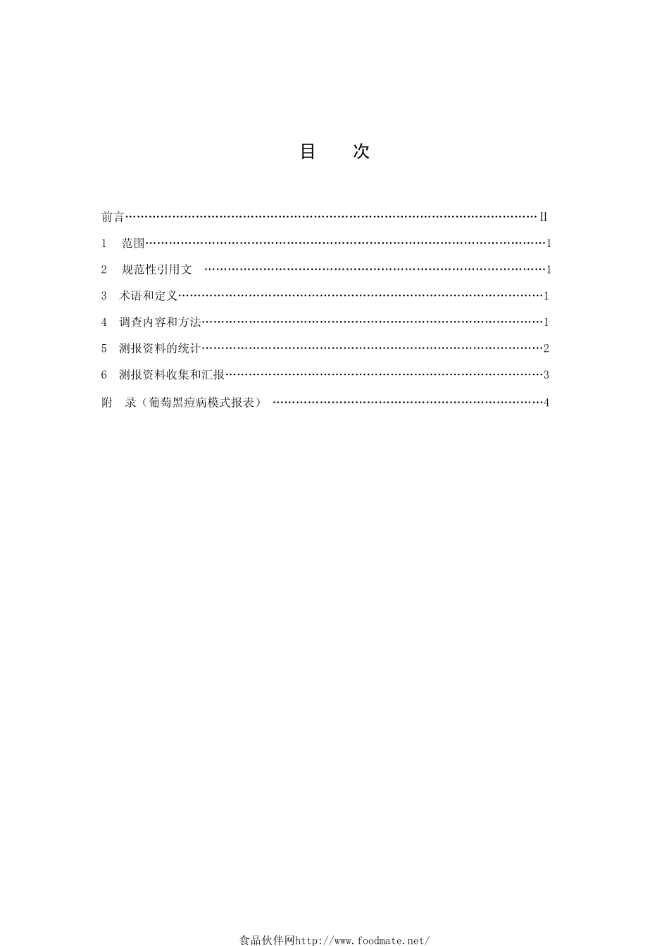 DB34T 574-2005 葡萄黑痘病测报调查规范.pdf_第2页
