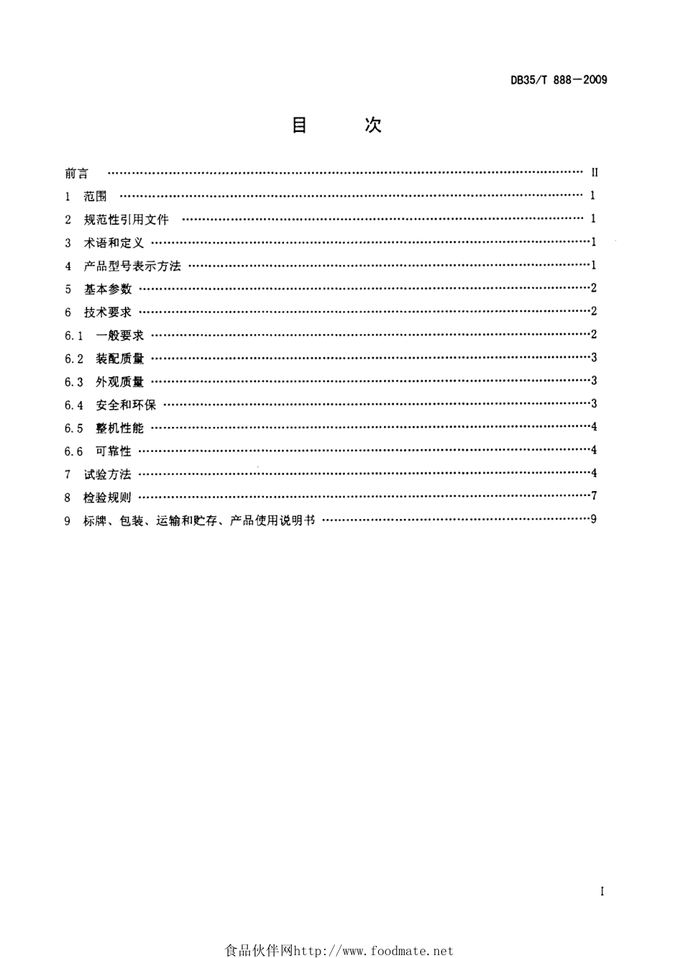 DB35T 888-2009 燃气茶叶杀青机.pdf_第2页
