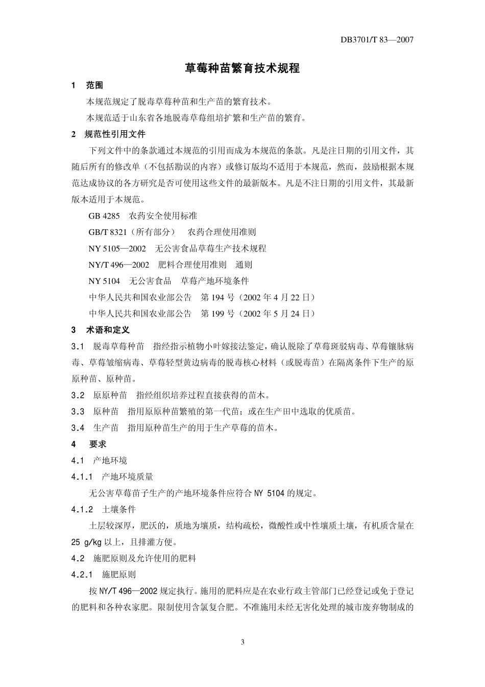 DB3701 T 83-2007 草莓种苗繁育技术规程.pdf_第3页