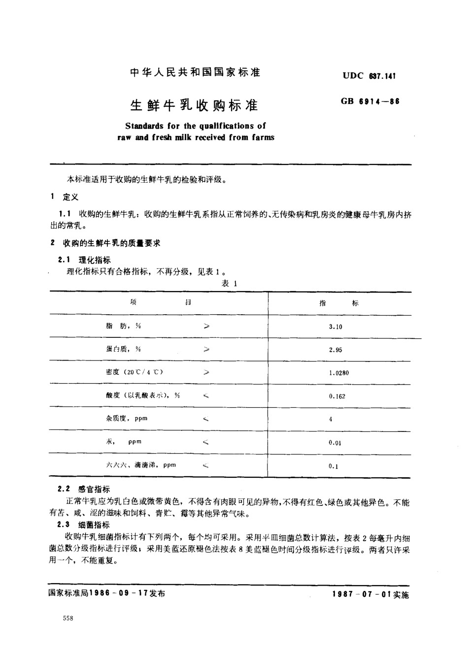 GB 6914-1986 生鲜牛乳收购标准.pdf_第1页