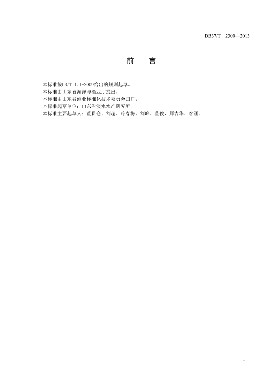 DB37T 2300-2013 湖泊清洁型鱼类增殖放流技术规范.pdf_第2页