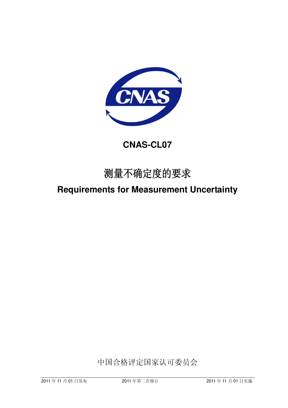 CNAS-CL07-2011.pdf_第1页