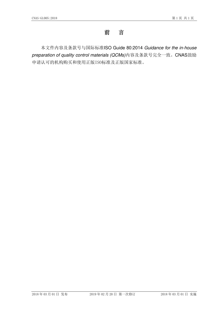 CNAS-GL005-2018-xd1.pdf_第2页