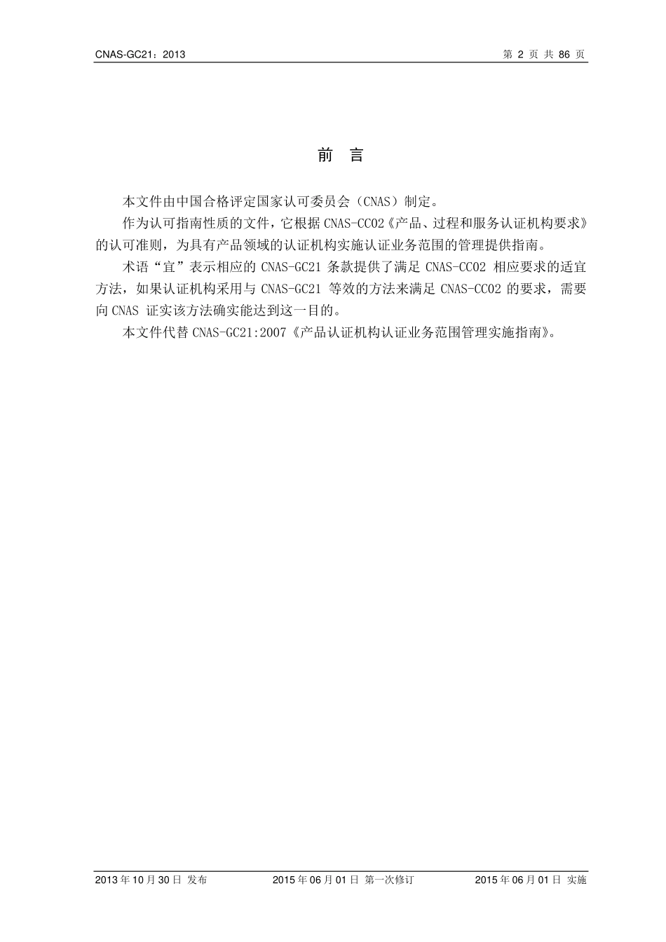 CNAS-GC21-2013-xd1.pdf_第3页