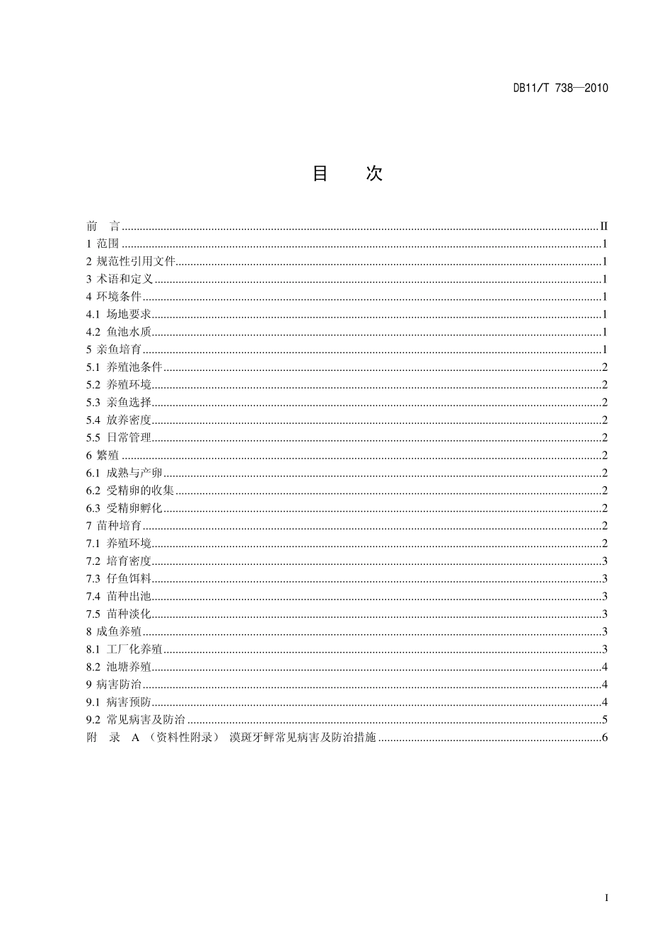 DB11T 738-2010 漠斑牙鲆养殖技术规程.pdf_第2页