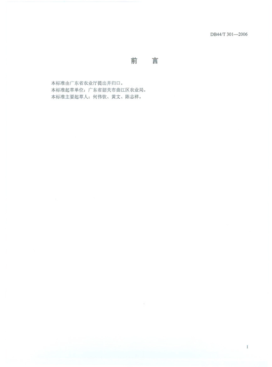 DB44T 301-2006 马坝油粘栽培技术规程.pdf_第2页