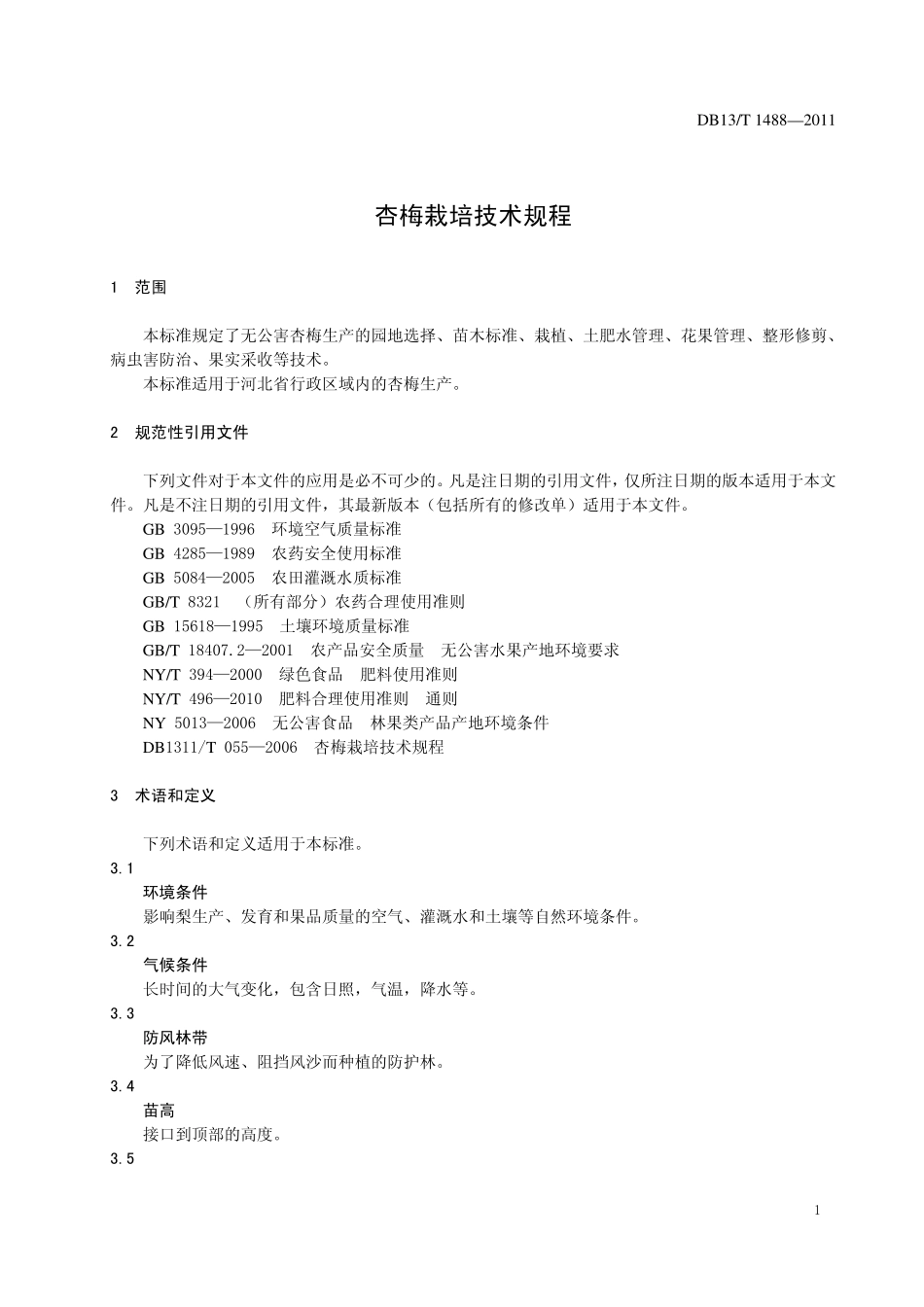 DB13T 1488-2011 杏梅栽培技术规程.pdf_第3页