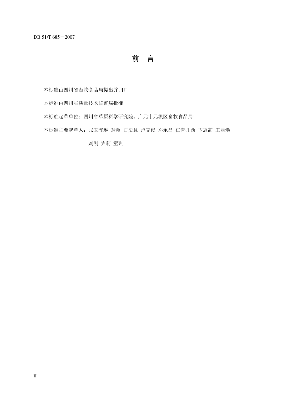 DB51 T 685-2007 菊苣栽培技术规程.pdf_第3页