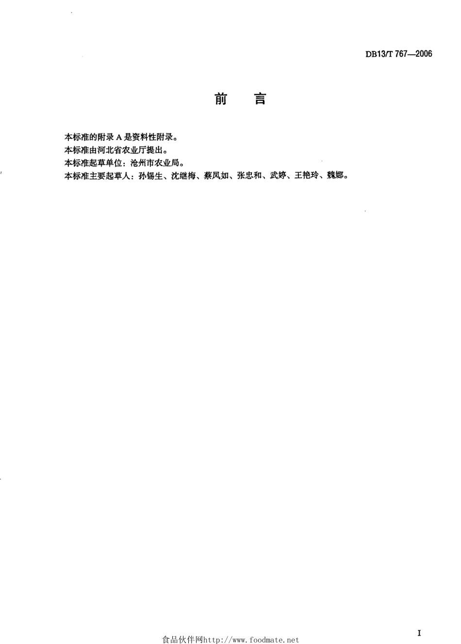 DB13T 767-2006 无公害首蓓芽苗菜生产技术规程.pdf_第3页