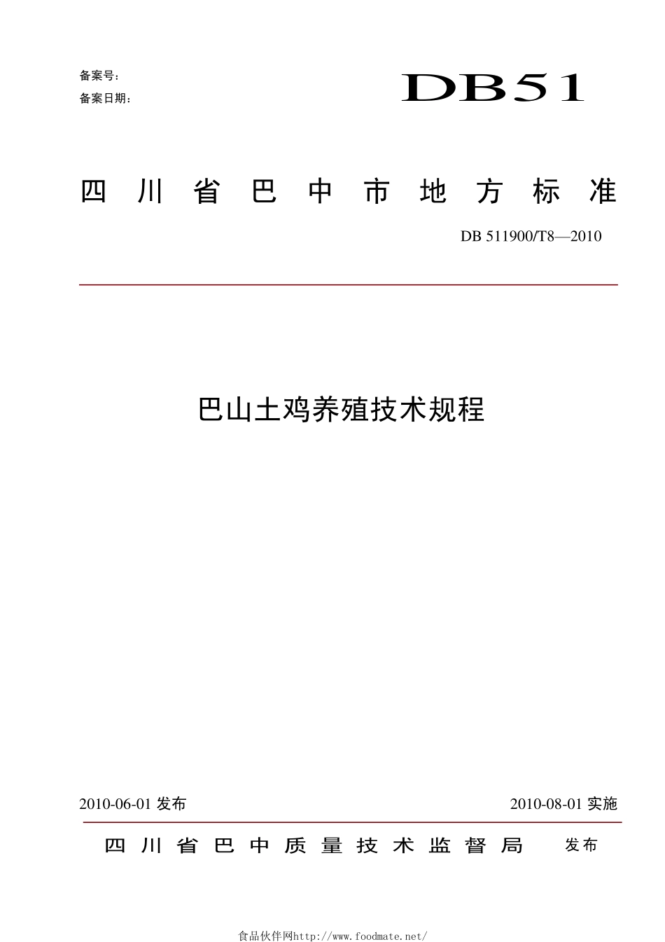 DB511900T 8-2010 巴山土鸡养殖技术规程.pdf_第1页