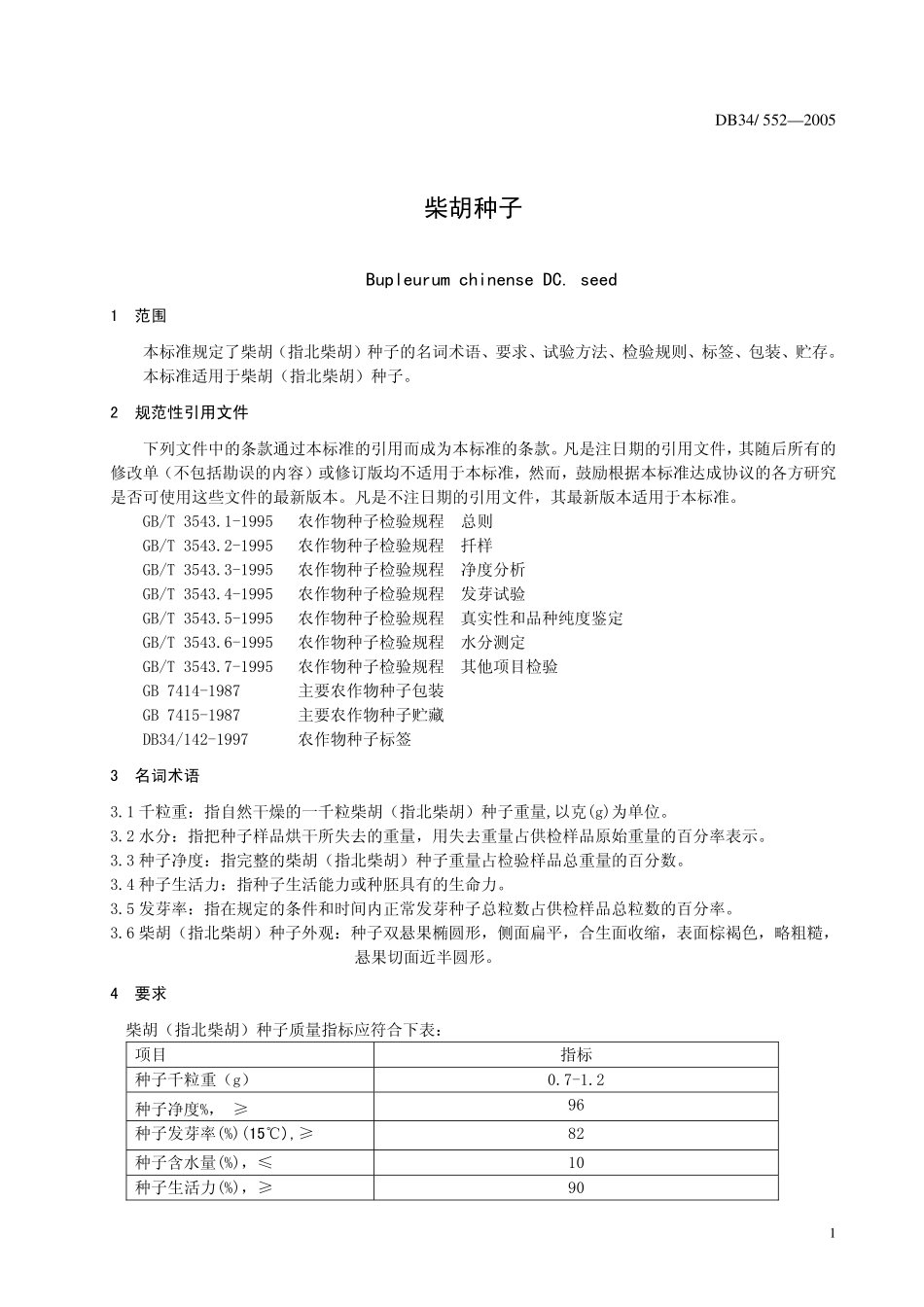 DB 34 552-2005柴胡种子.pdf_第3页