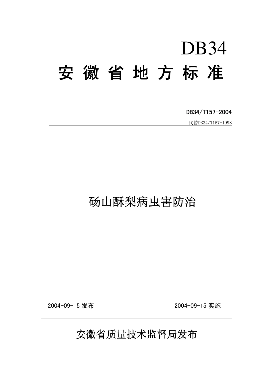 DB 34 T 157-2004砀山酥梨病虫害防治.pdf_第1页