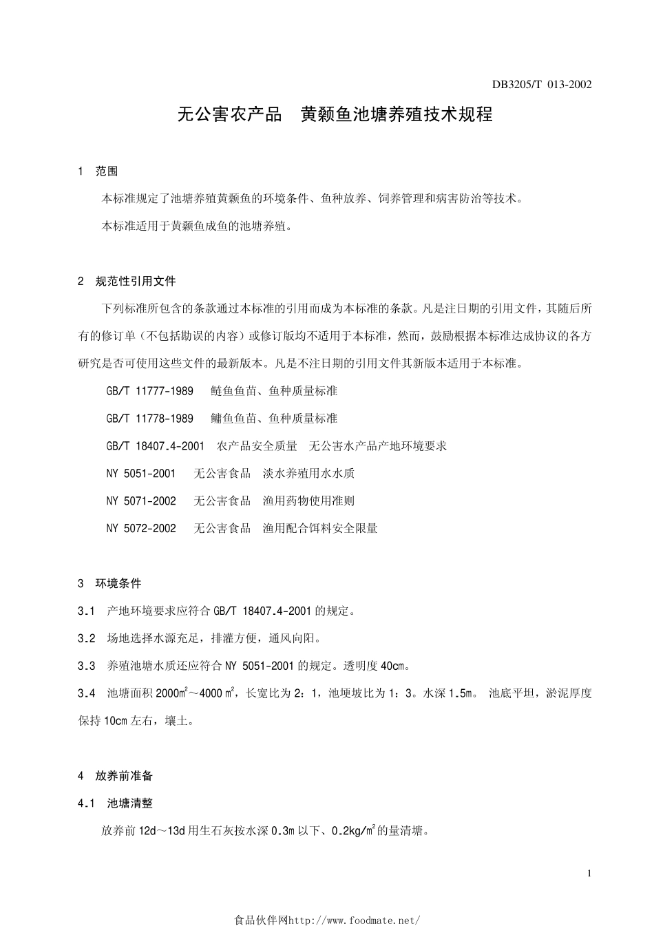 DB3205T 013-2002 无公害农产品 黄颡鱼池塘养殖技术规程.pdf_第3页