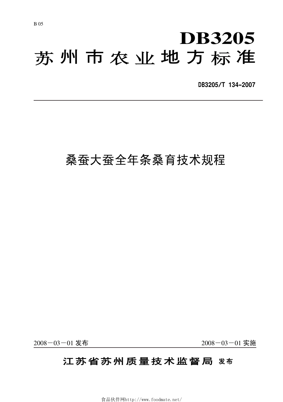 DB3205T 134-2007 桑蚕大蚕全年条桑育技术规程.pdf_第1页