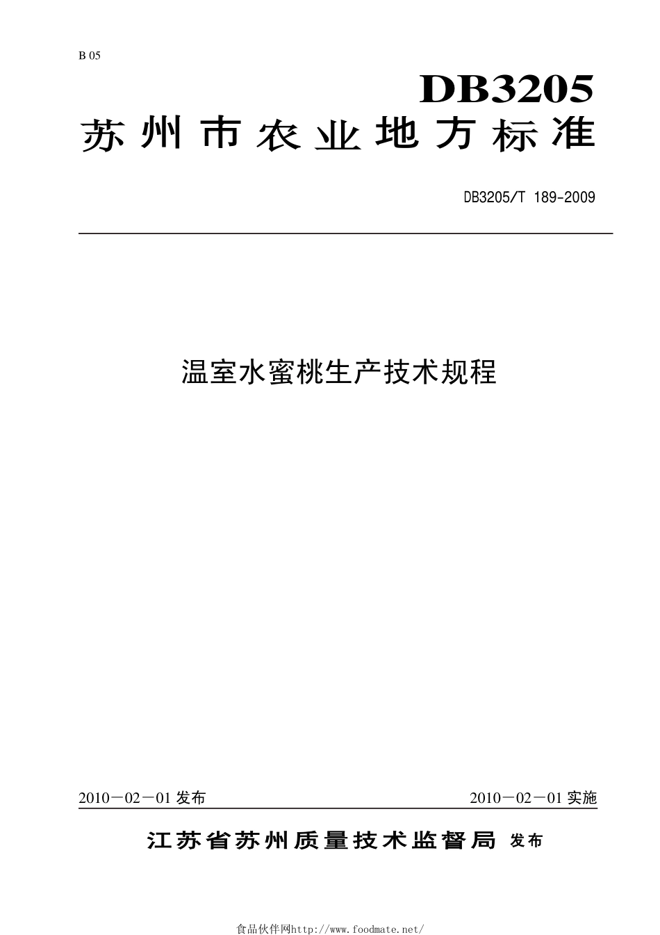 DB3205T 189-2009 温室水蜜桃生产技术规程.pdf_第1页