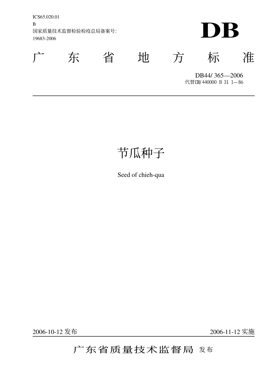 DB 44T 365-2006 节瓜种子.pdf_第1页