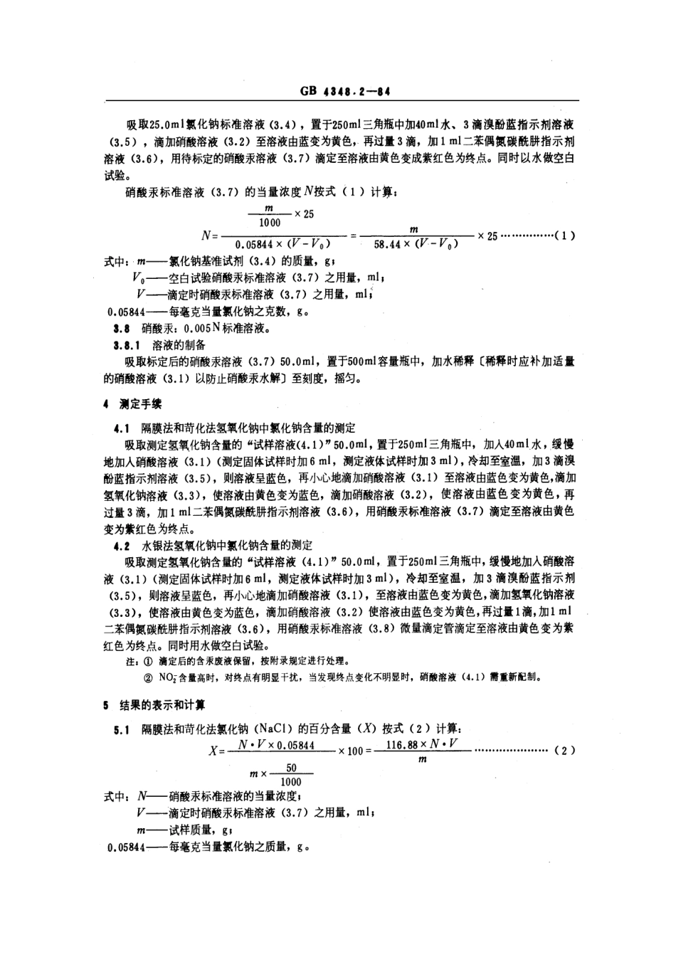 GB 4348.2-1984 工业用氢氧化钠中氯化钠含量的测定 汞量法.pdf_第2页
