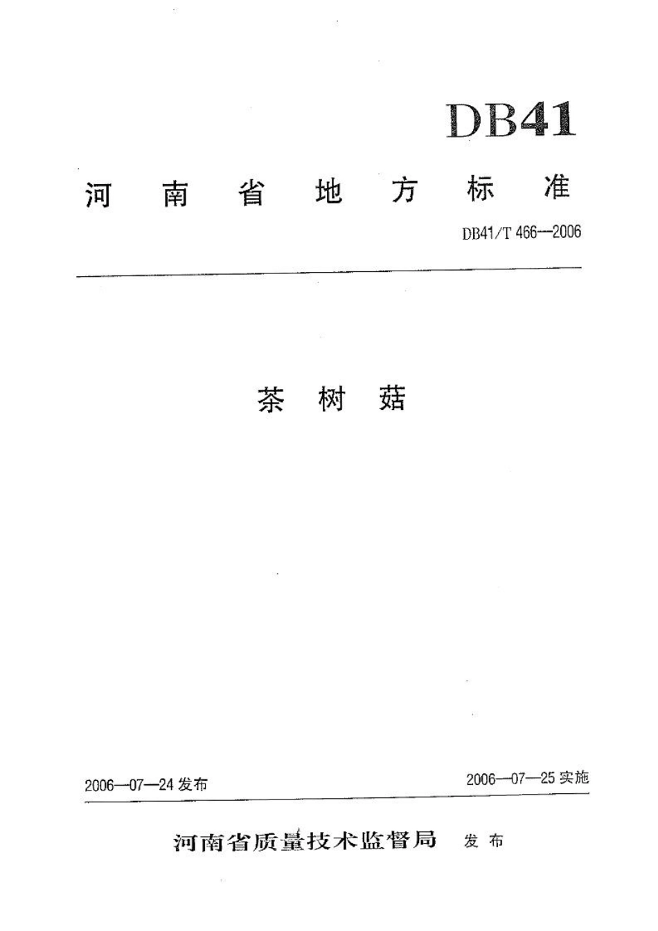 DB41T 466-2006 茶树菇.pdf_第1页