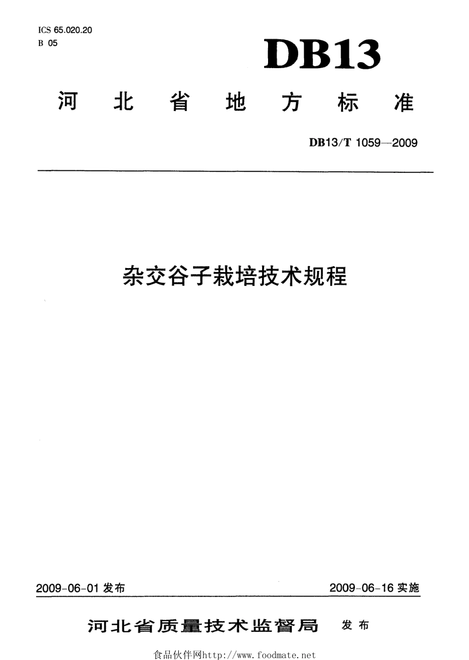 DB13T 1059-2009 杂交谷子栽培技术规程.pdf_第1页