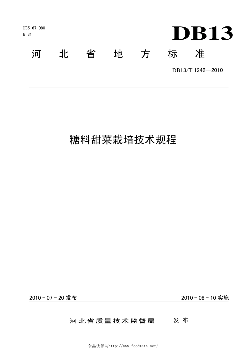 DB13T 1242-2010 糖料甜菜栽培技术规程.pdf_第1页