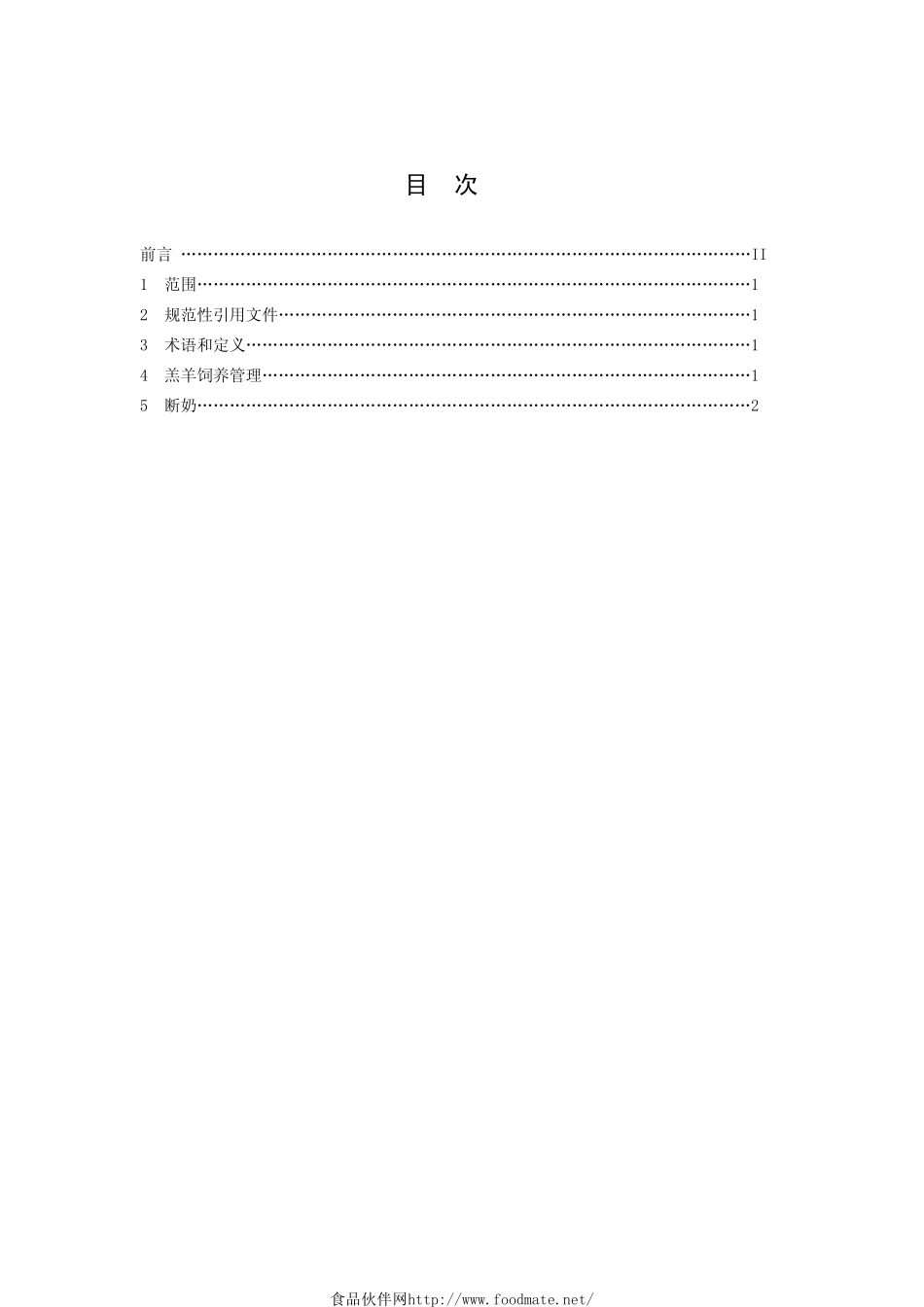 DB34T 443-2004 黄淮白山羊 羔羊饲养管理技术规程.pdf_第2页