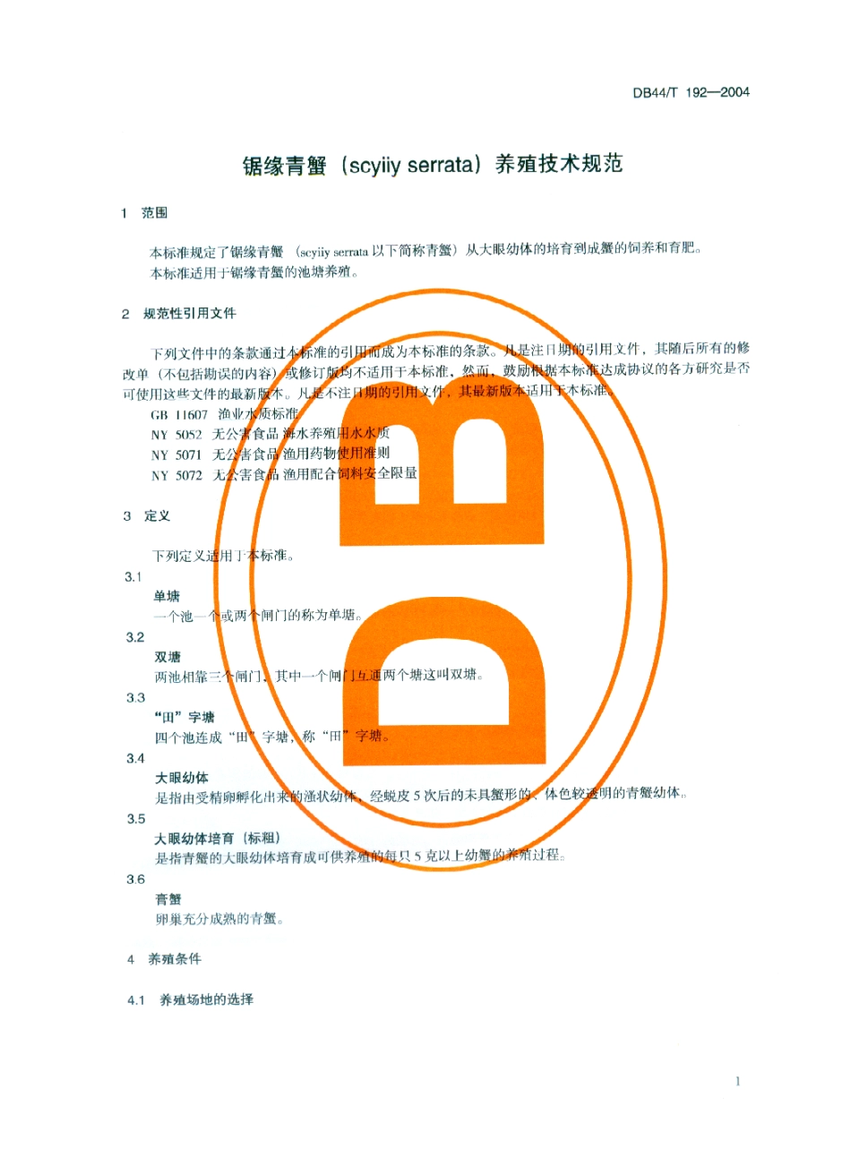 DB44 T 192-2004 锯缘青蟹养殖技术规范.pdf_第3页