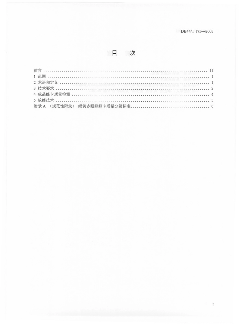 DB44T 175-2003螟黄赤眼蜂　.pdf_第2页