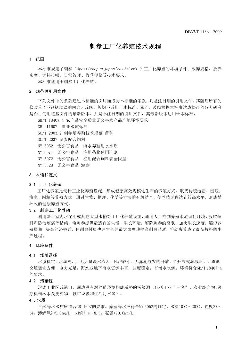 DB37T 1186-2009 刺参工厂化养殖技术规程.pdf_第3页